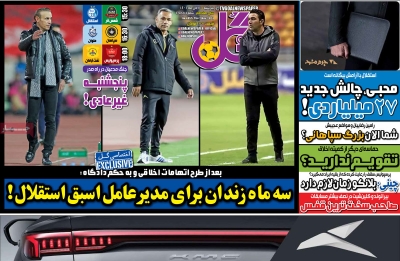 روزنامه گل
