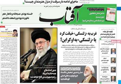 روزنامه آفتاب یزد