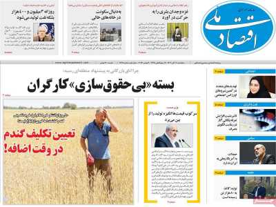 روزنامه اقتصاد ملی