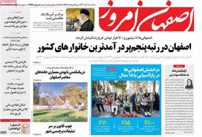 روزنامه اصفهان امروز