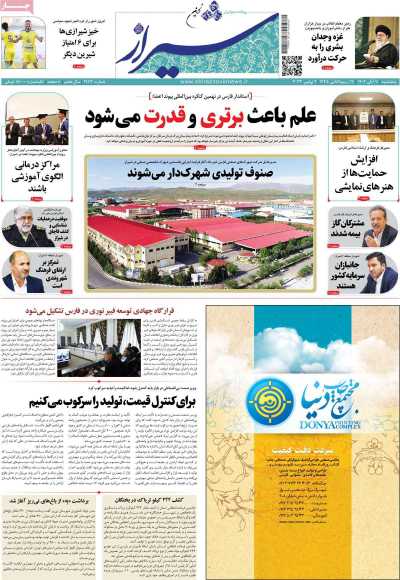 روزنامه شیراز نوین