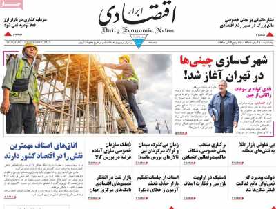 روزنامه ابرار اقتصادی