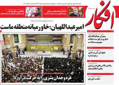 روزنامه افکار