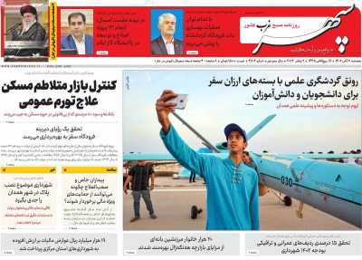 روزنامه سپهر غرب
