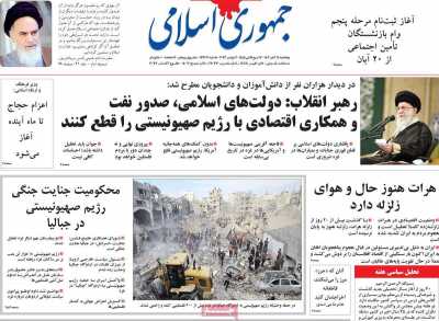 روزنامه جمهوری اسلامی