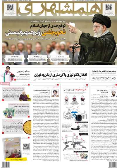 روزنامه همشهری