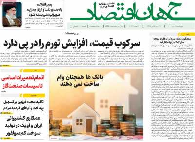 روزنامه جهان اقتصاد
