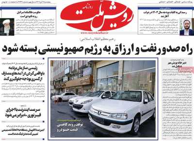 روزنامه رویش ملت