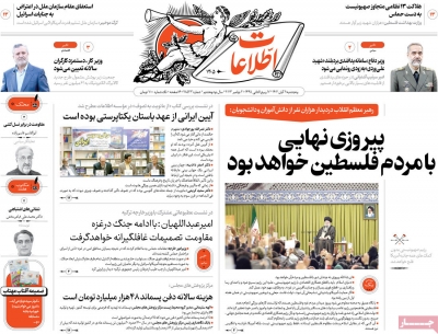 روزنامه اطلاعات