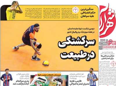 روزنامه شهرآرا ورزشی