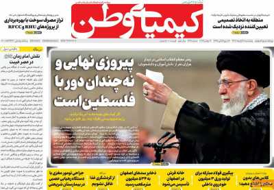 روزنامه کیمیای وطن