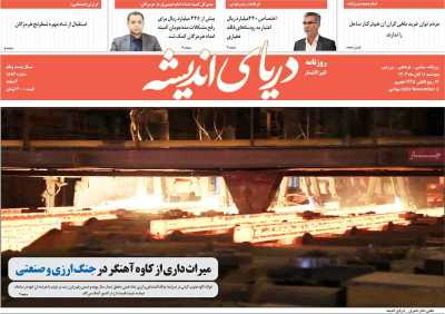 روزنامه دریای اندیشه