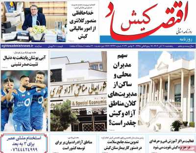 روزنامه اقتصاد کیش