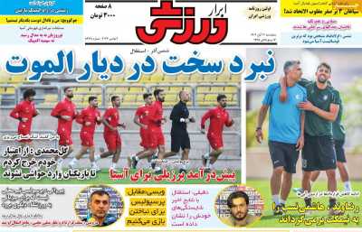 روزنامه ابرار ورزشی