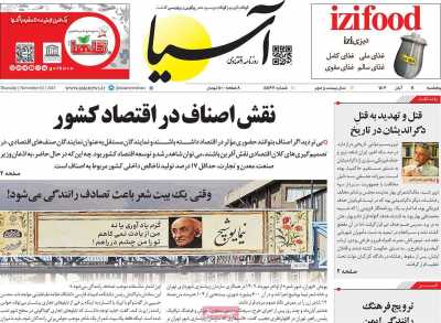 روزنامه آسیا