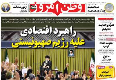 روزنامه وطن امروز