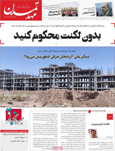 روزنامه مهد تمدن