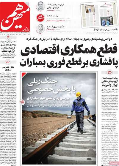 روزنامه هم میهن