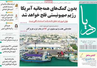 روزنامه دریا