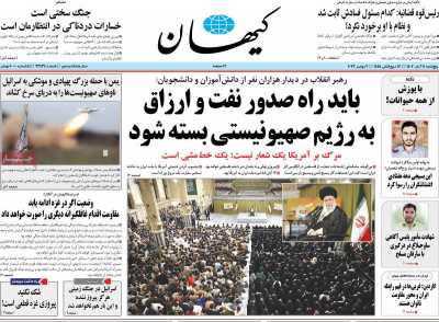 روزنامه کیهان