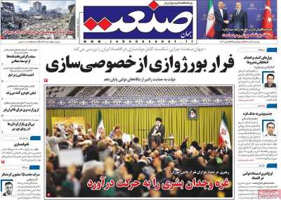 روزنامه جهان صنعت
