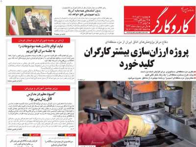 روزنامه کار و کارگر