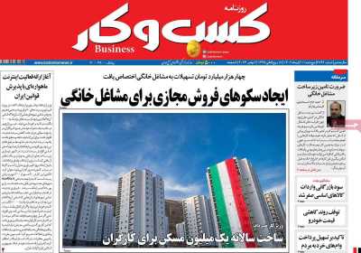 روزنامه کسب و کار