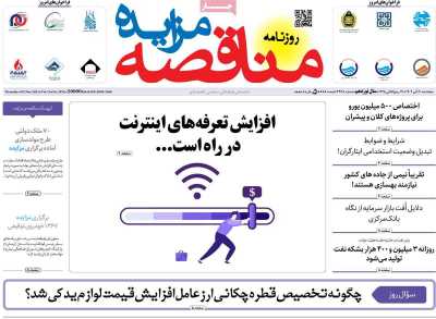 روزنامه مناقصه مزایده