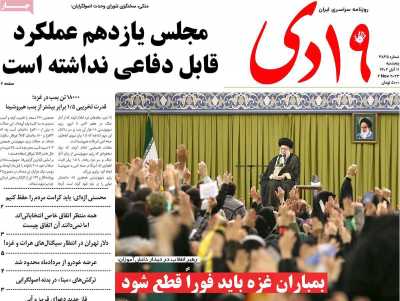 روزنامه 19دی