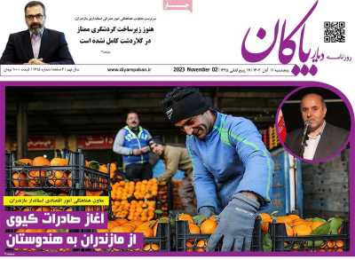 روزنامه دیار پاکان