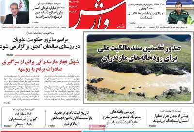 روزنامه وارش