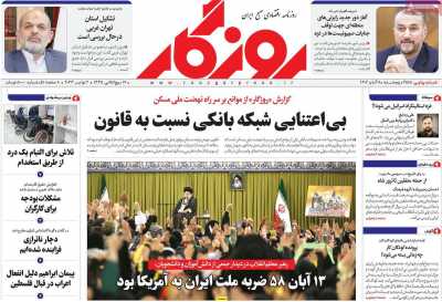 روزنامه روزگار