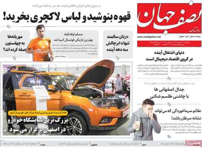 روزنامه نصف جهان