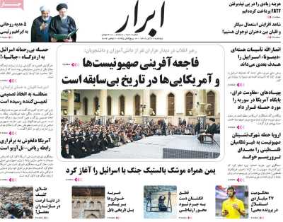 روزنامه ابرار
