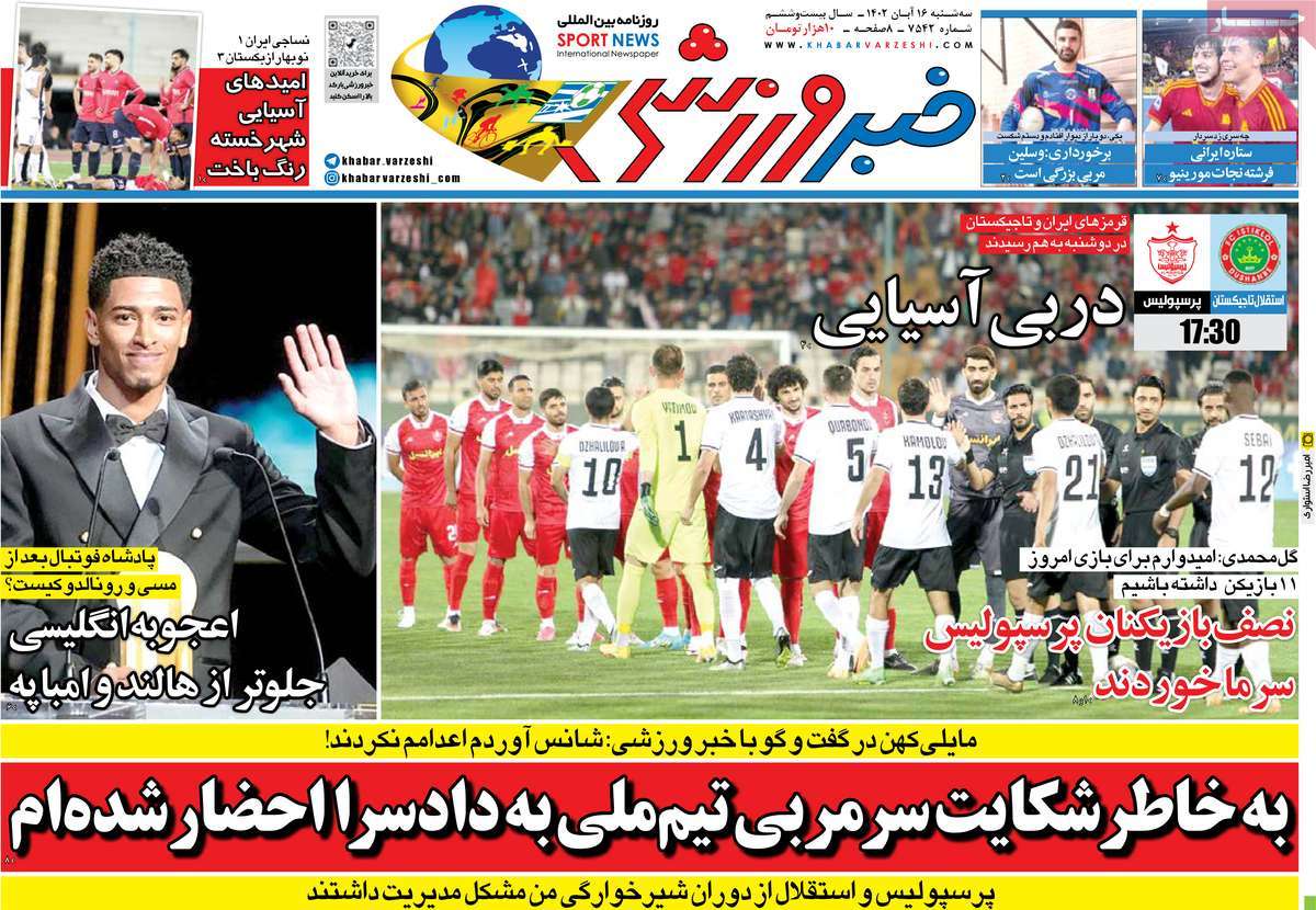 صفحه اول روزنامه های ورزشی امروز /روزنامه خبر ورزشی