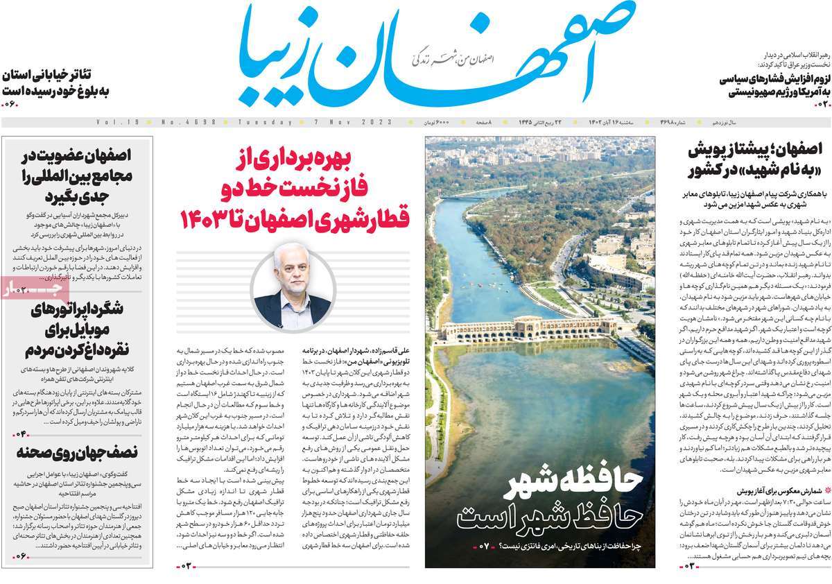 روزنامه اصفهان‌ زیبا