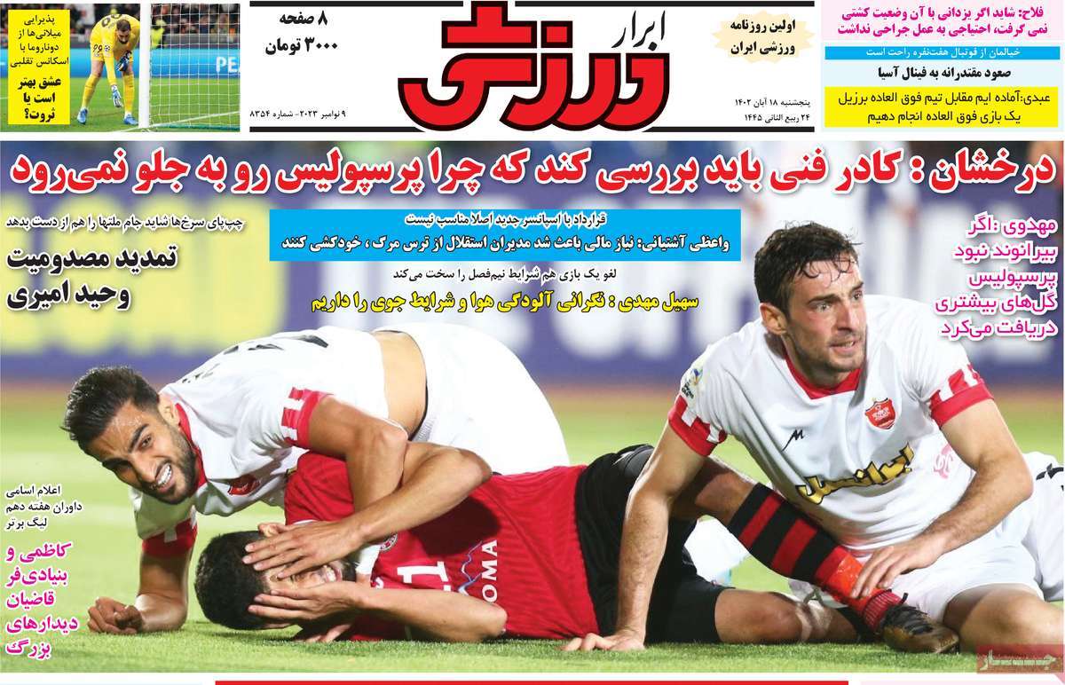 روزنامه ابرار ورزشی