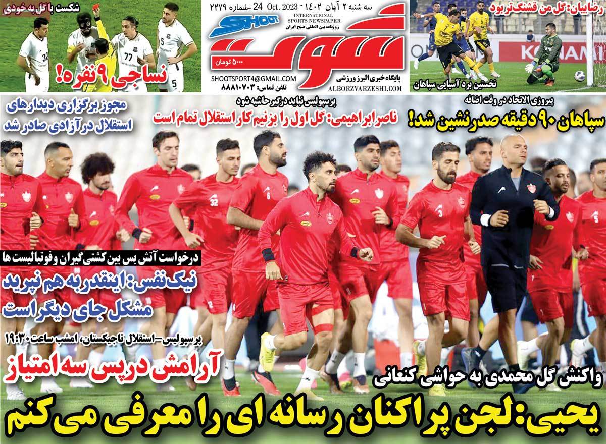 صفحه اول روزنامه های ورزشی امروز/ روزنامه شوت ورزشی