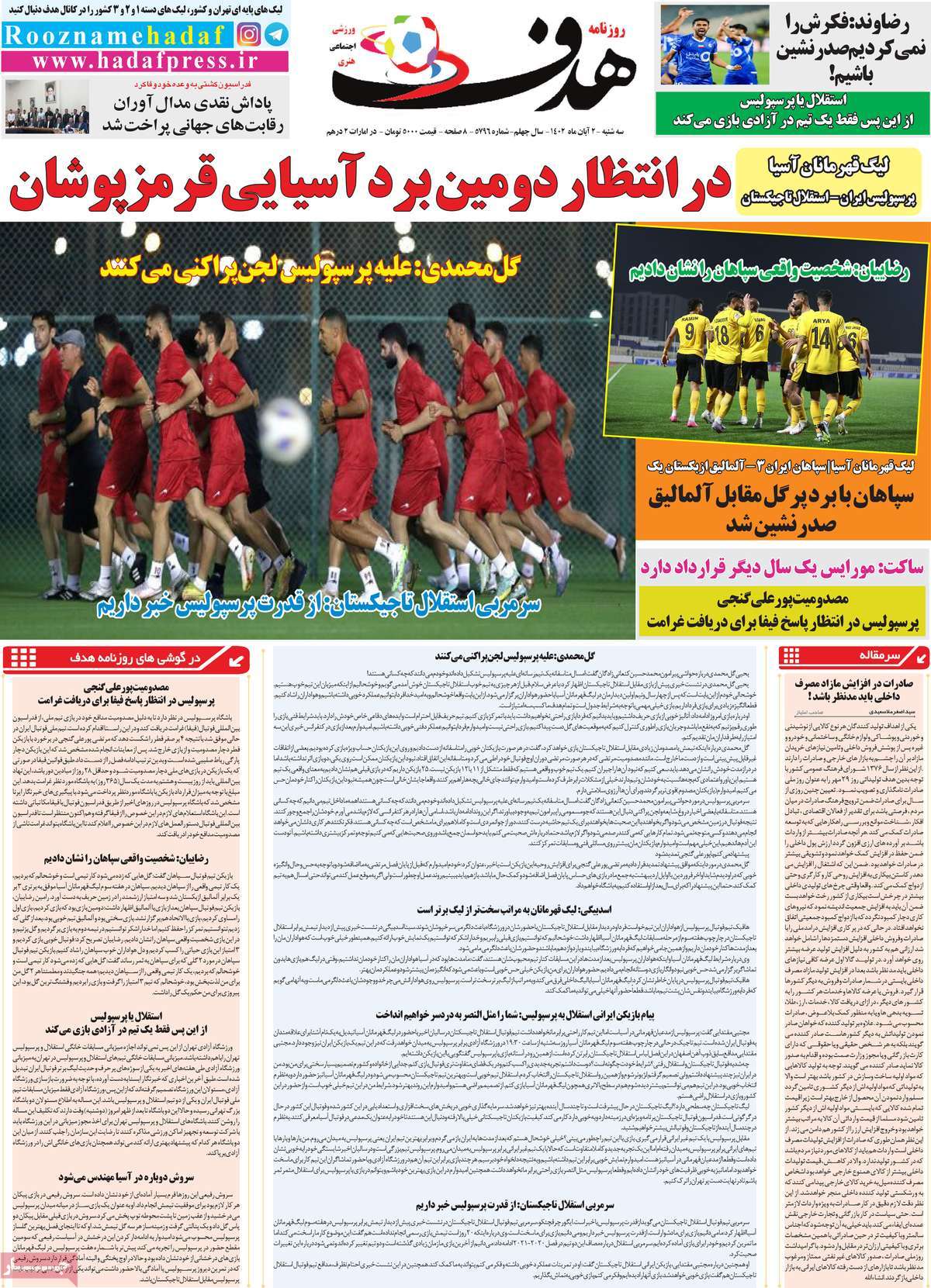 صفحه اول روزنامه های ورزشی امروز / روزنامه هدف