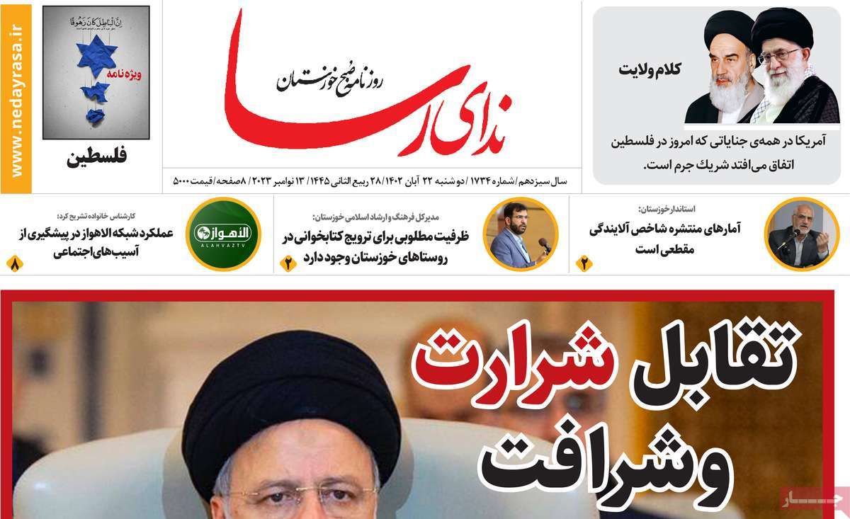 روزنامه ندای رسا