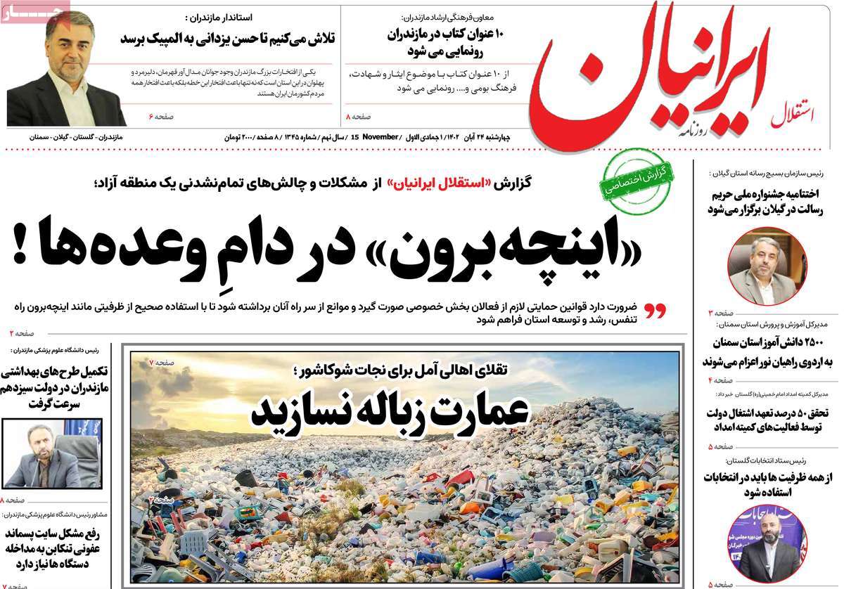 روزنامه استقلال ایرانیان