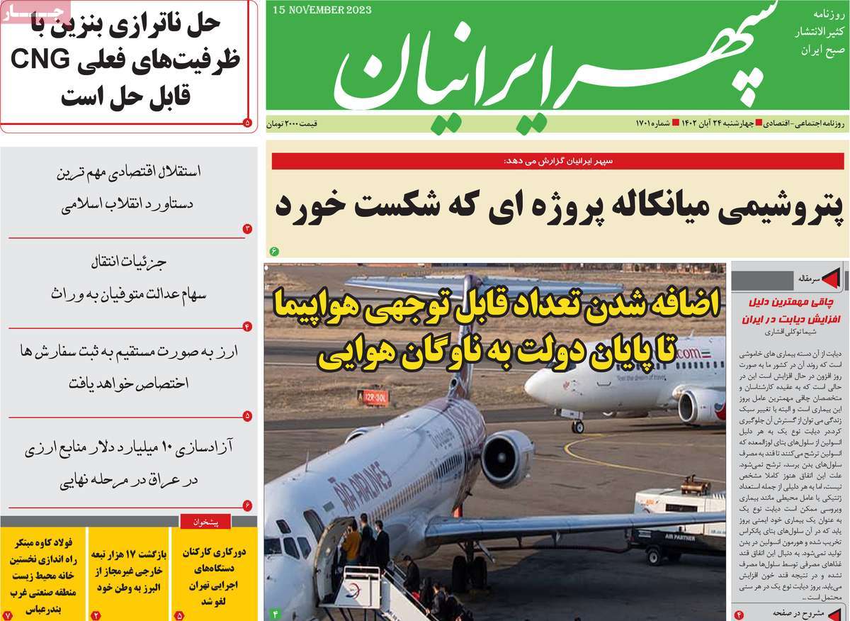 روزنامه سپهر ایرانیان