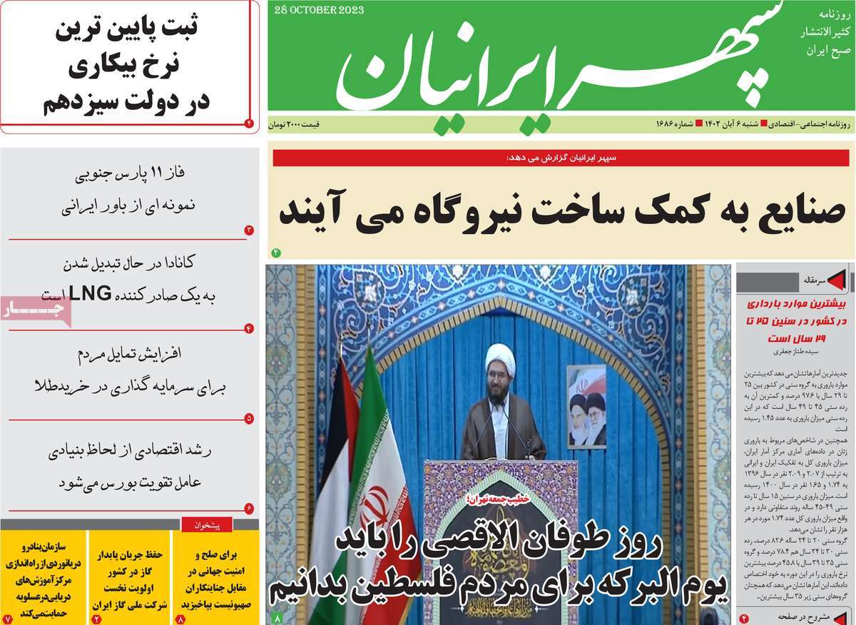 روزنامه سپهر ایرانیان