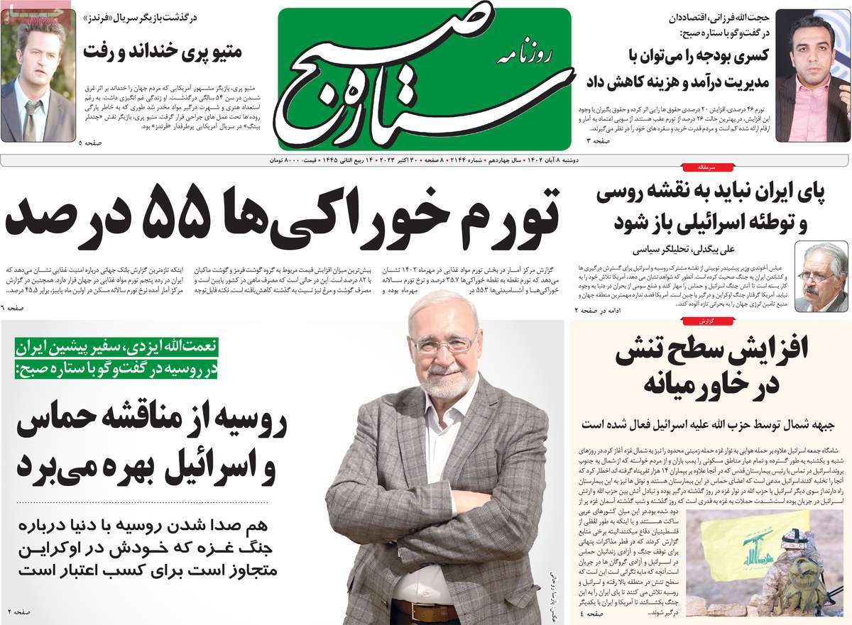 روزنامه ستاره صبح