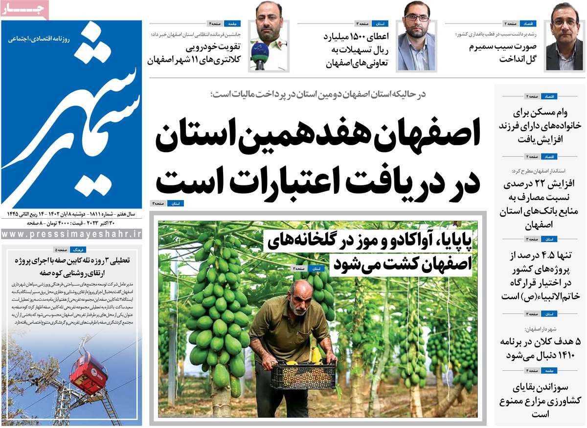 روزنامه سیمای شهر