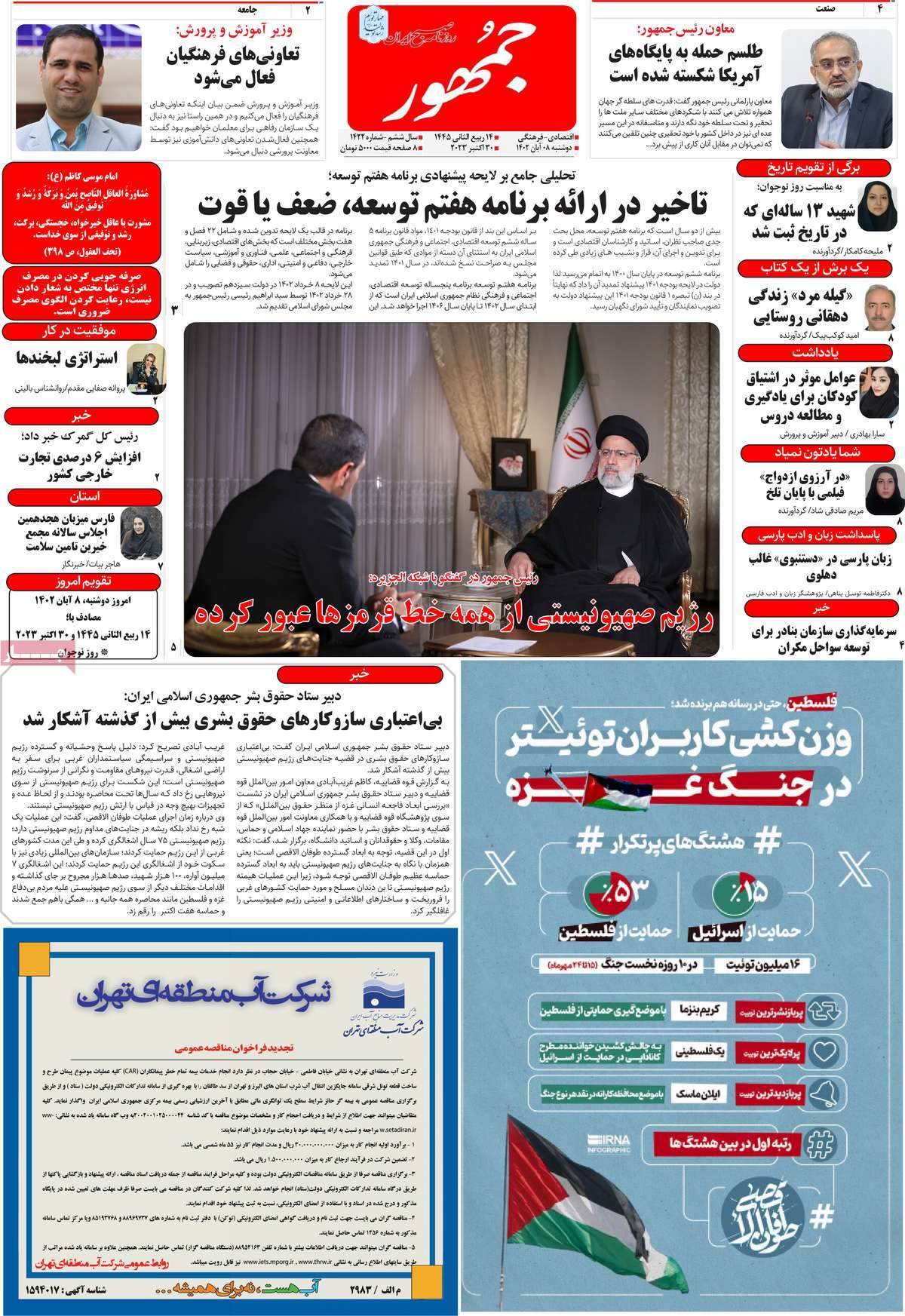 روزنامه جمهور