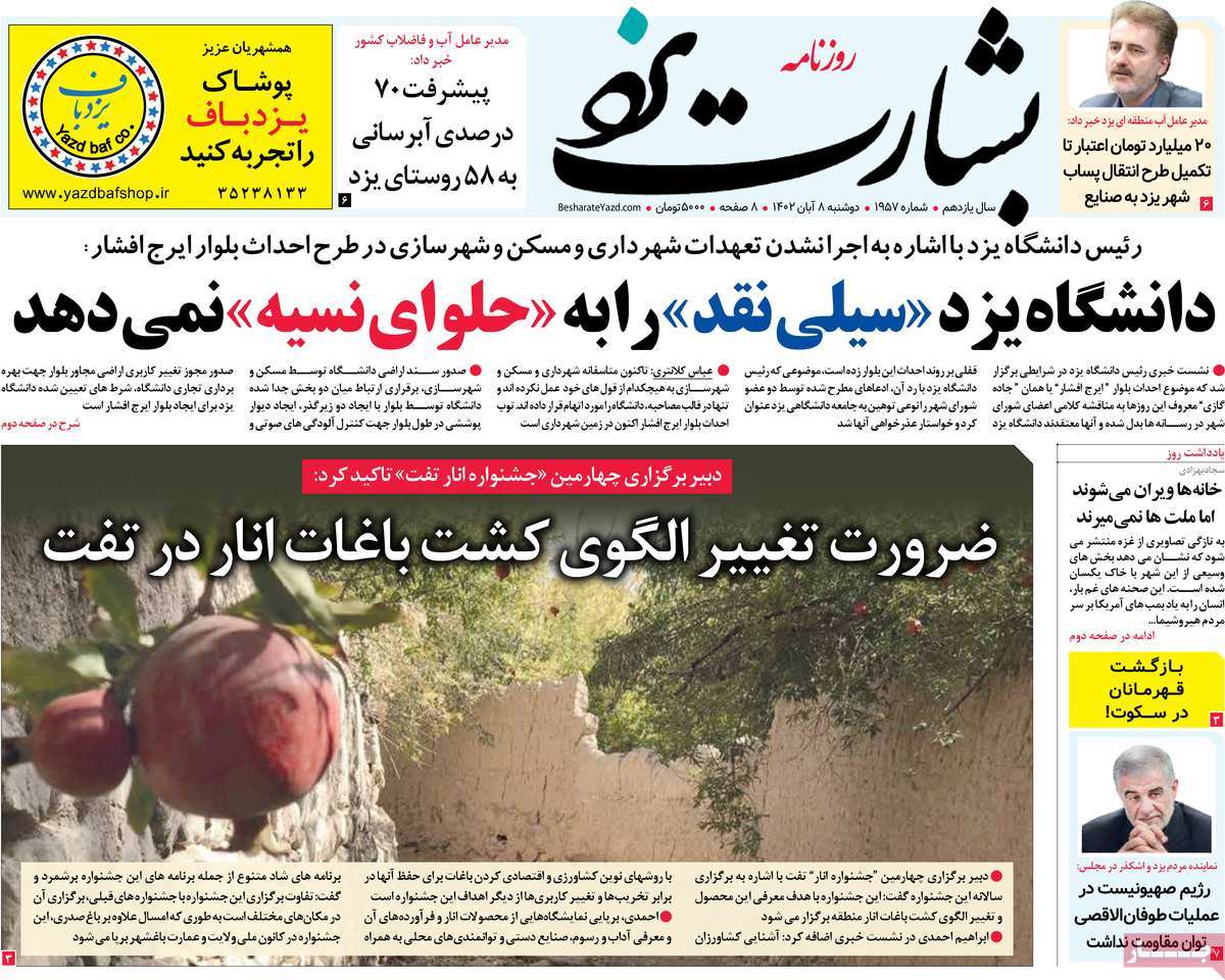روزنامه بشارت یزد