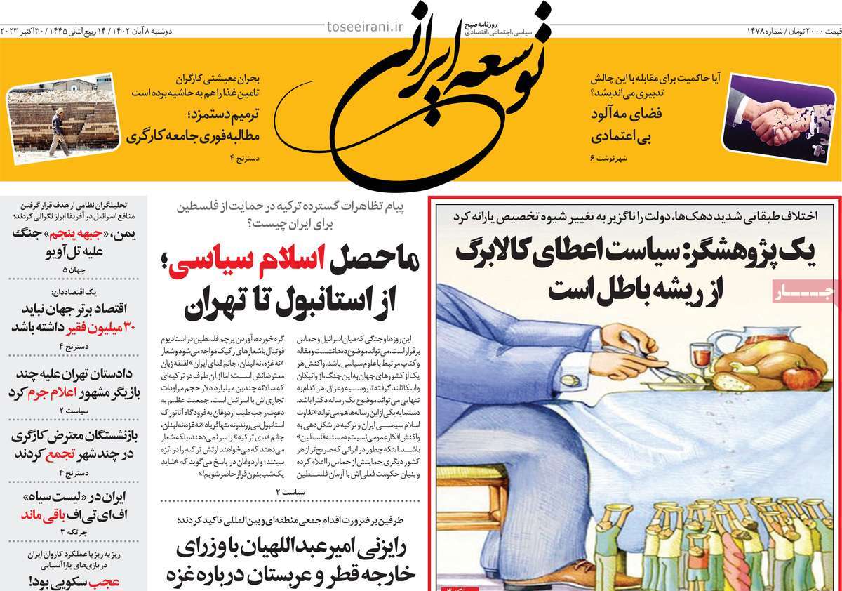 روزنامه توسعه ایرانی 