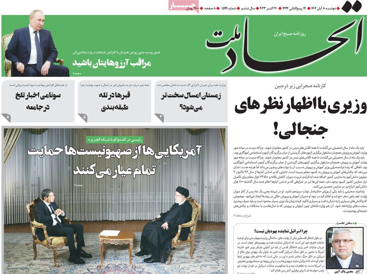 روزنامه اتحاد ملت