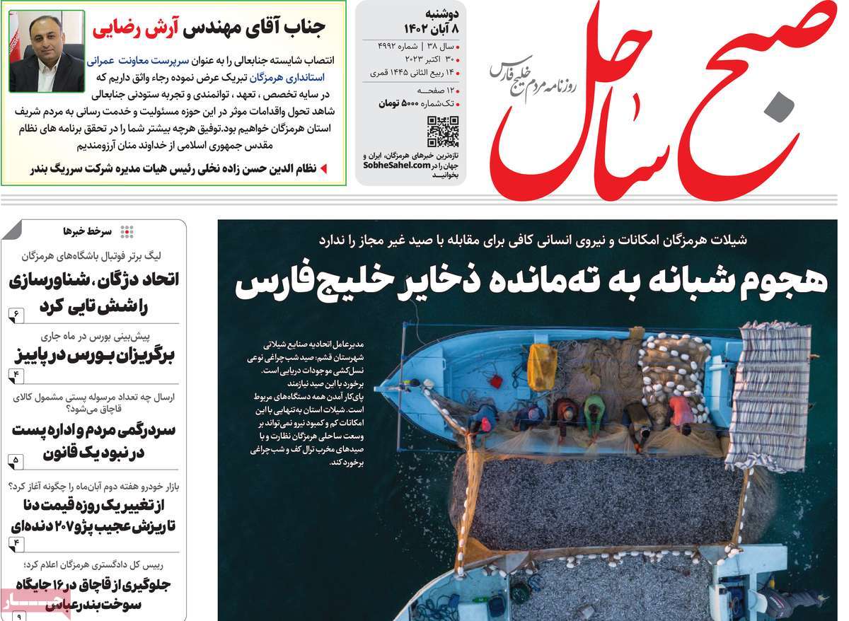 روزنامه صبح ساحل